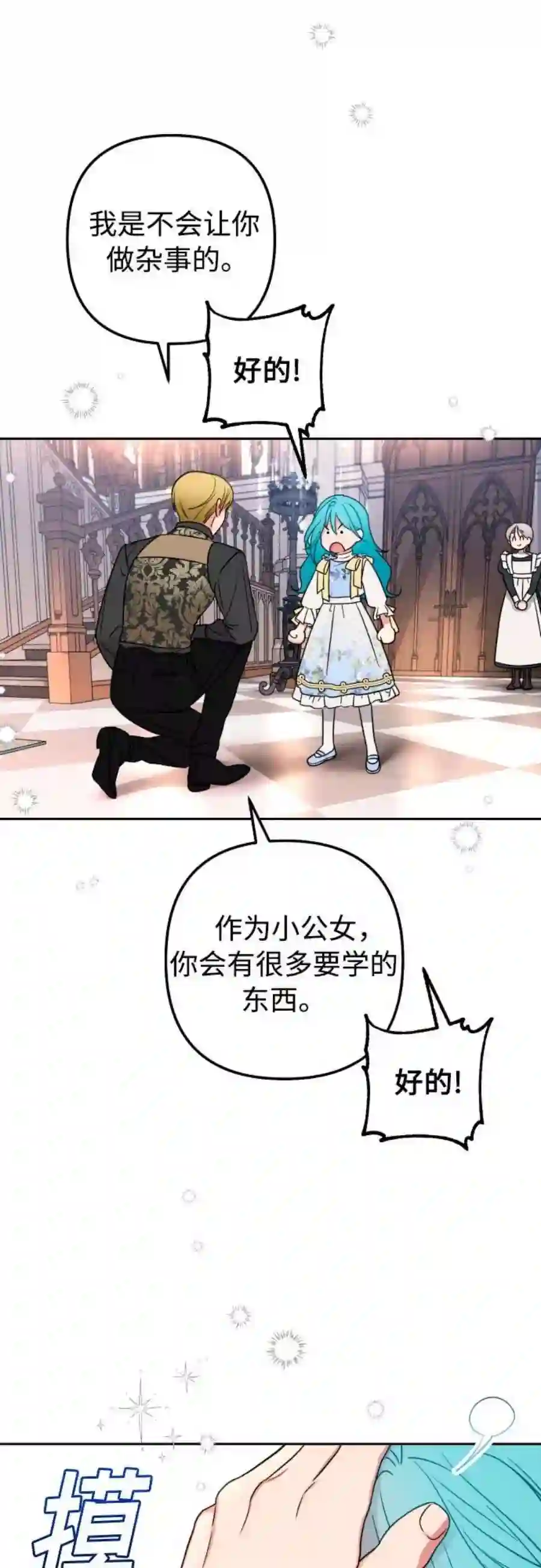 小公女薄荷3话