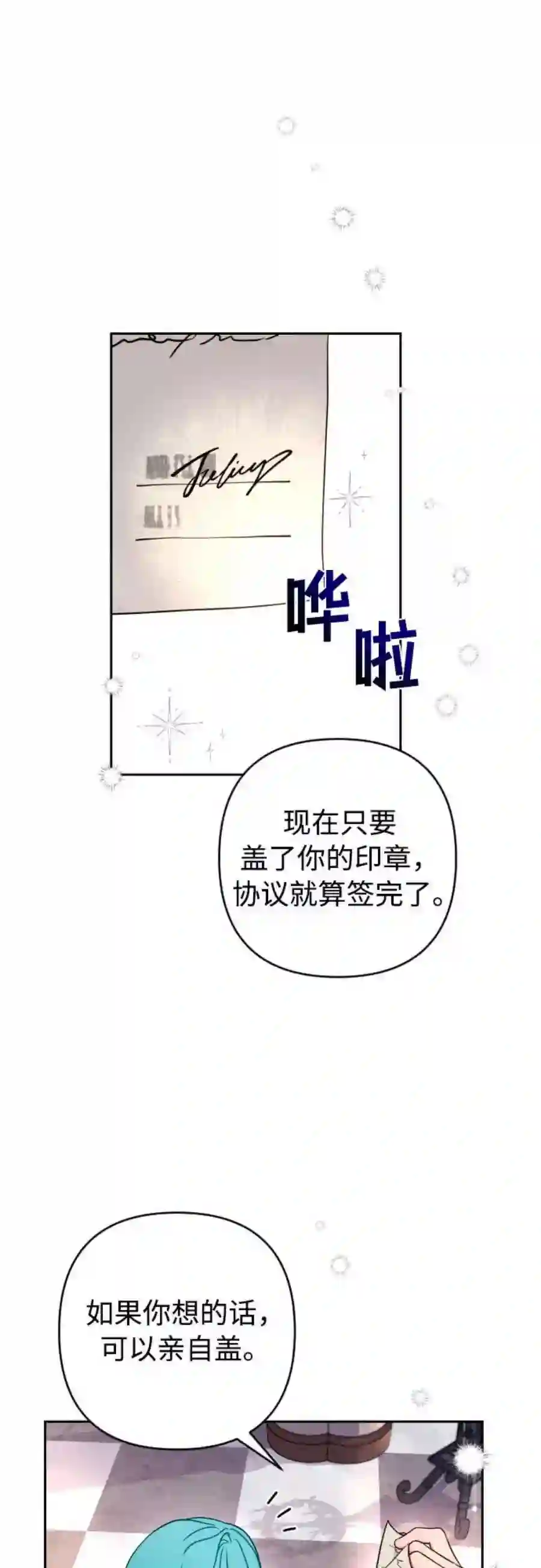小公女薄荷3话