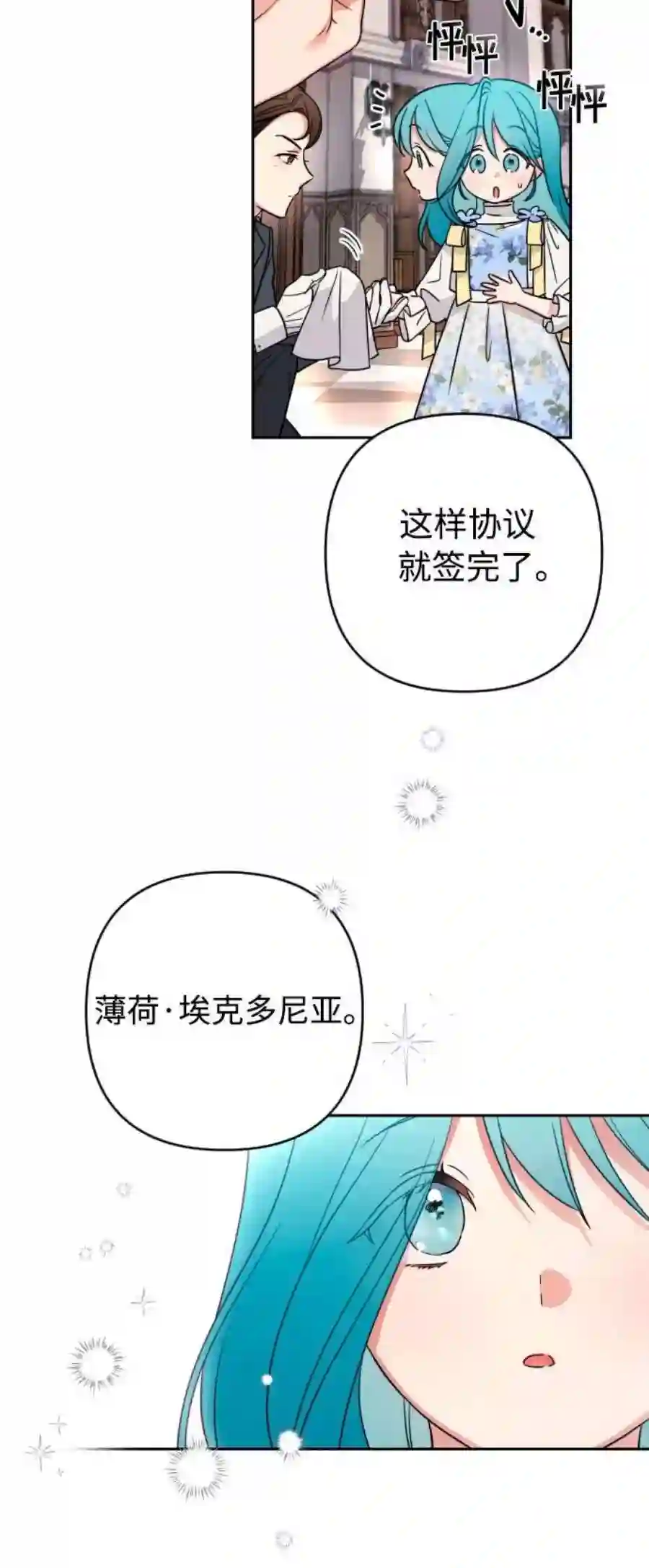 小公女薄荷3话