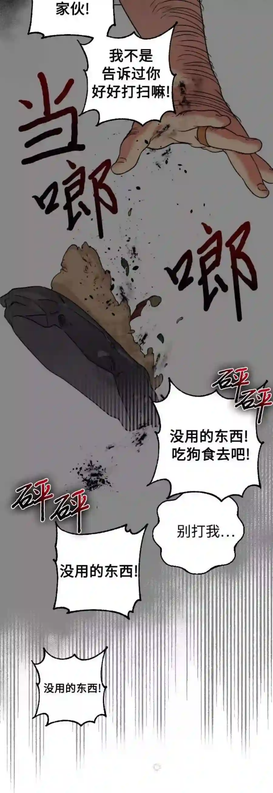 小公女薄荷3话