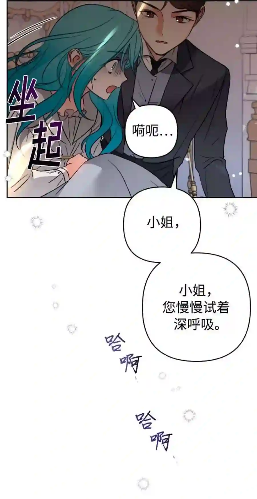 小公女薄荷3话