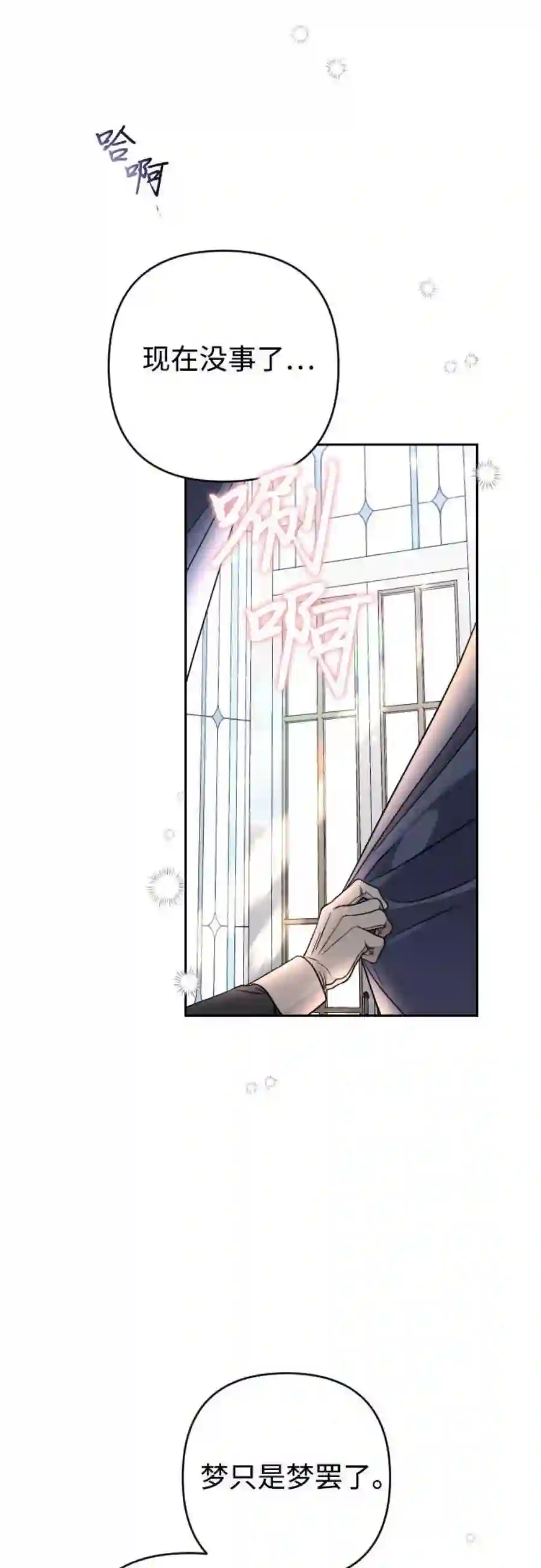 小公女薄荷3话