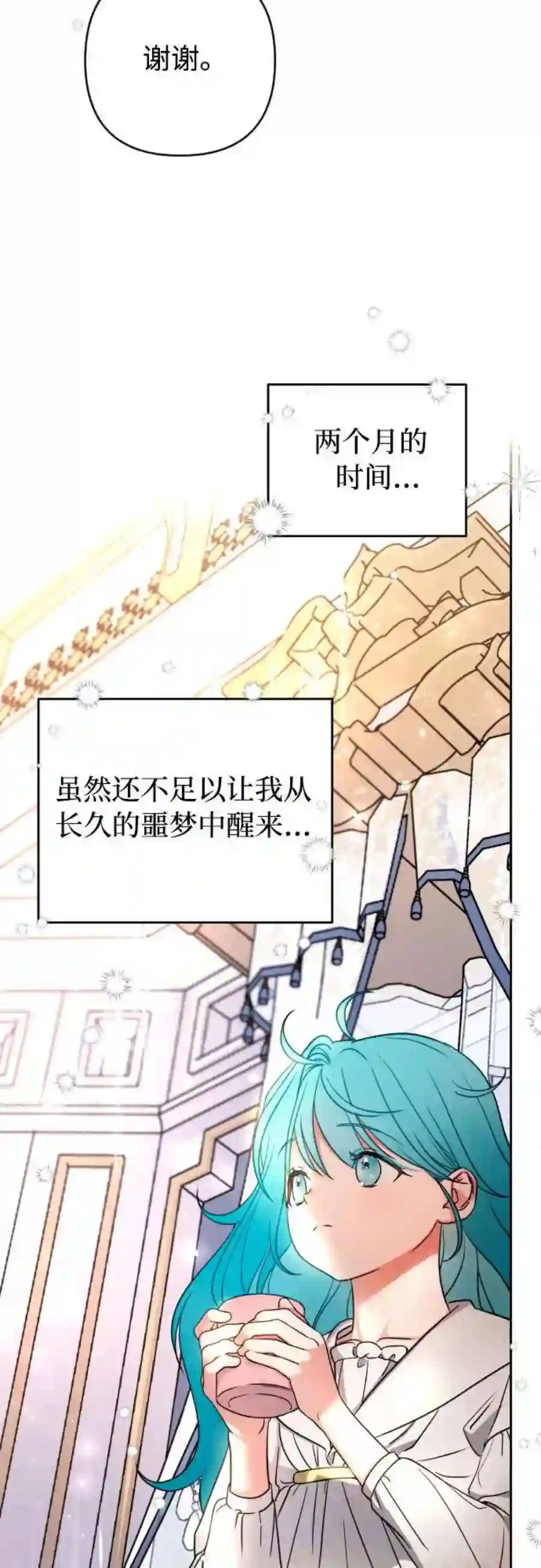 小公女薄荷3话