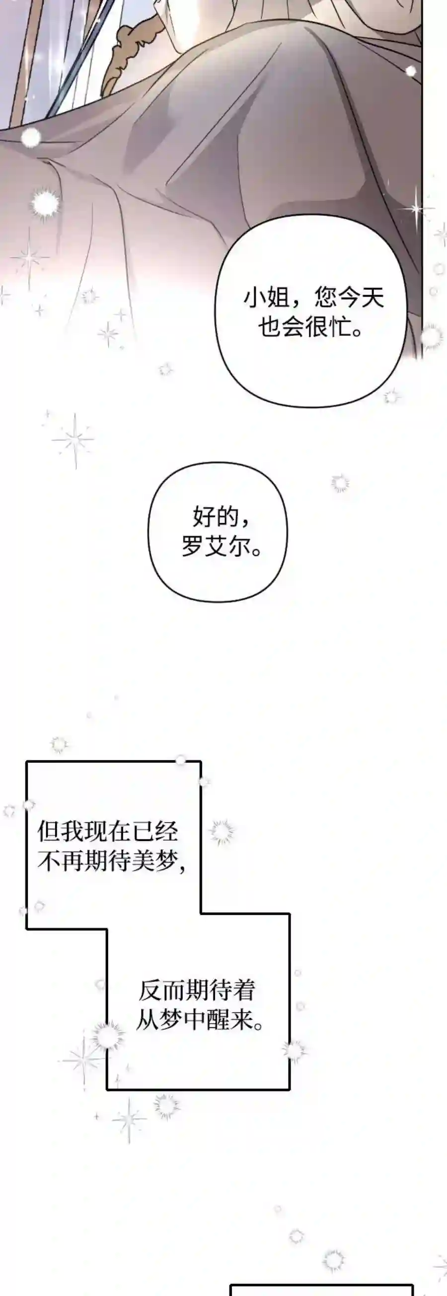 小公女薄荷3话