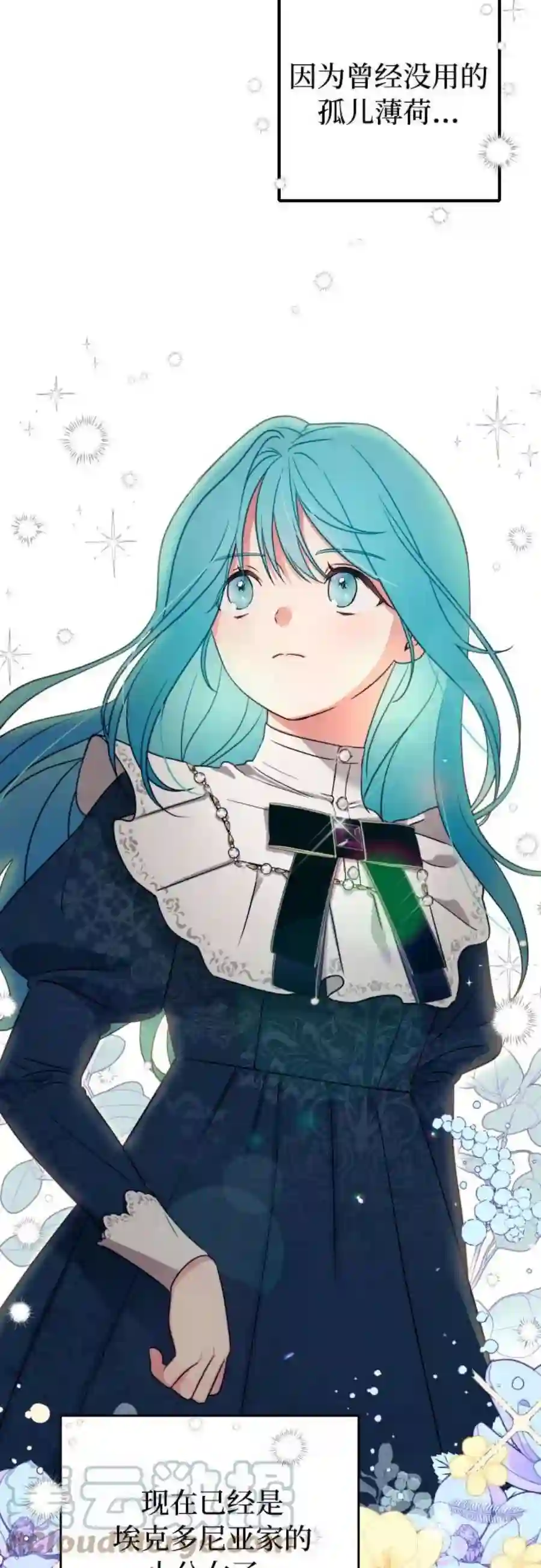 小公女薄荷3话
