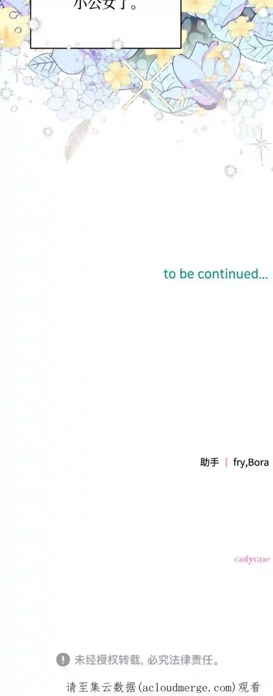 小公女薄荷3话