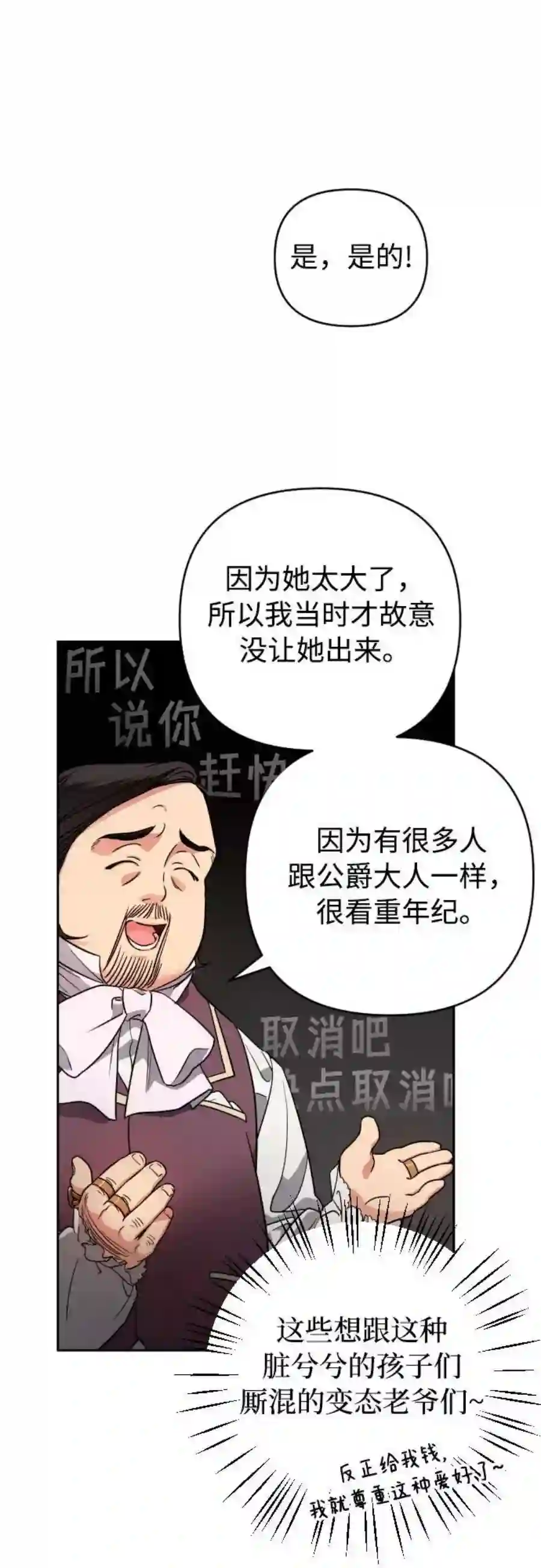 小公女薄荷3话