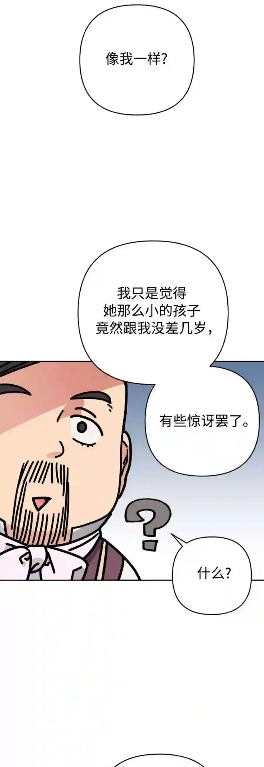 小公女薄荷3话