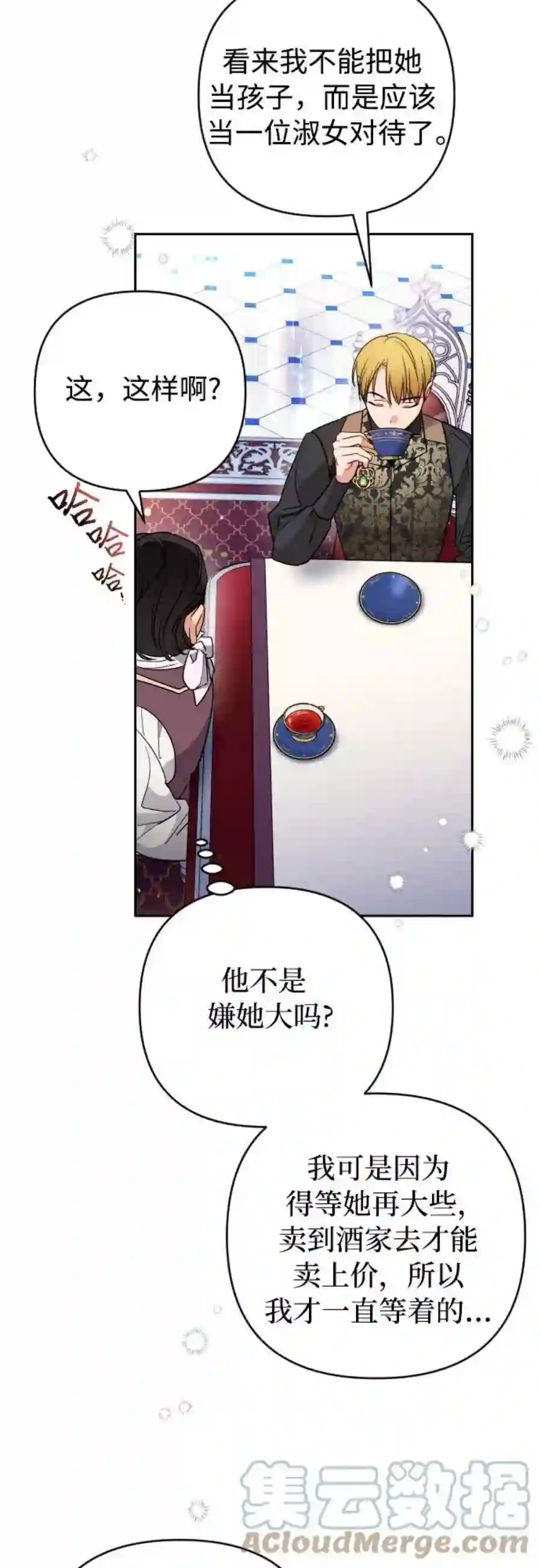 小公女薄荷3话