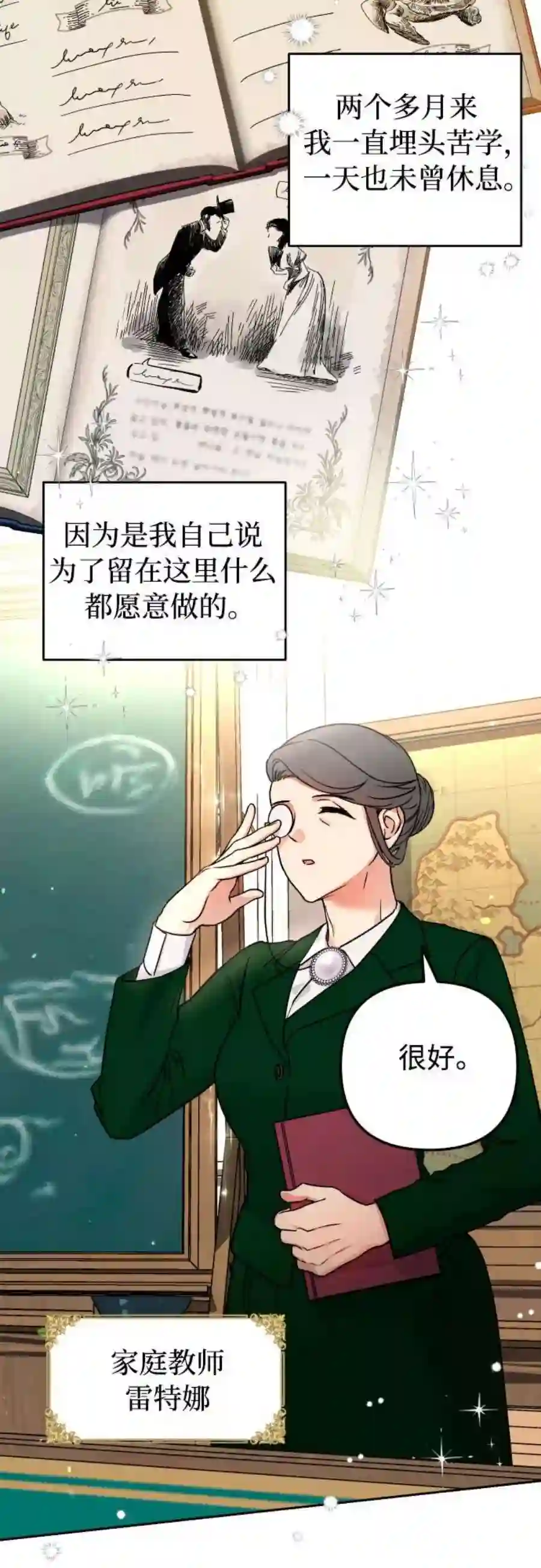 小公女薄荷4话