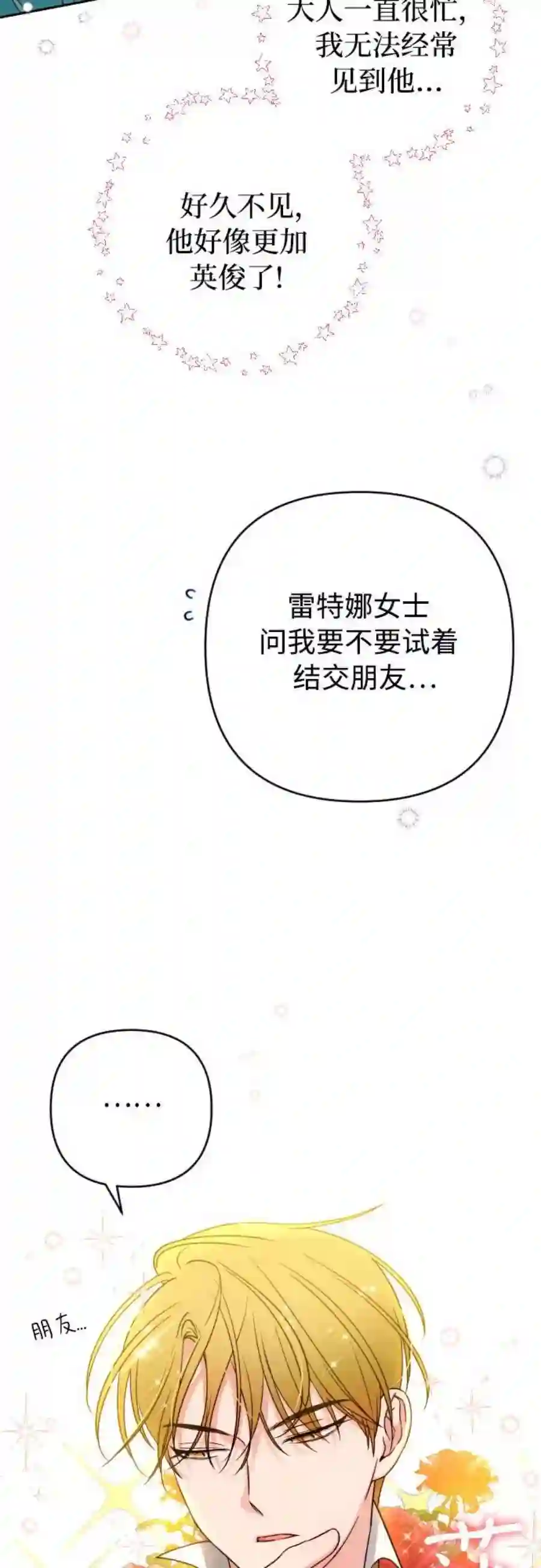 小公女薄荷4话