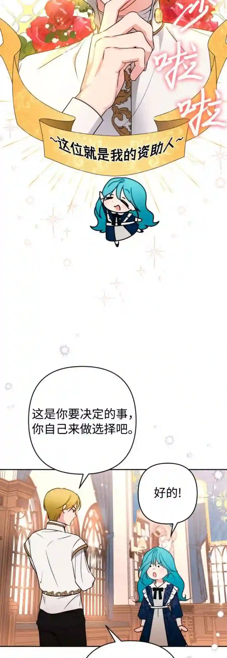 小公女薄荷4话