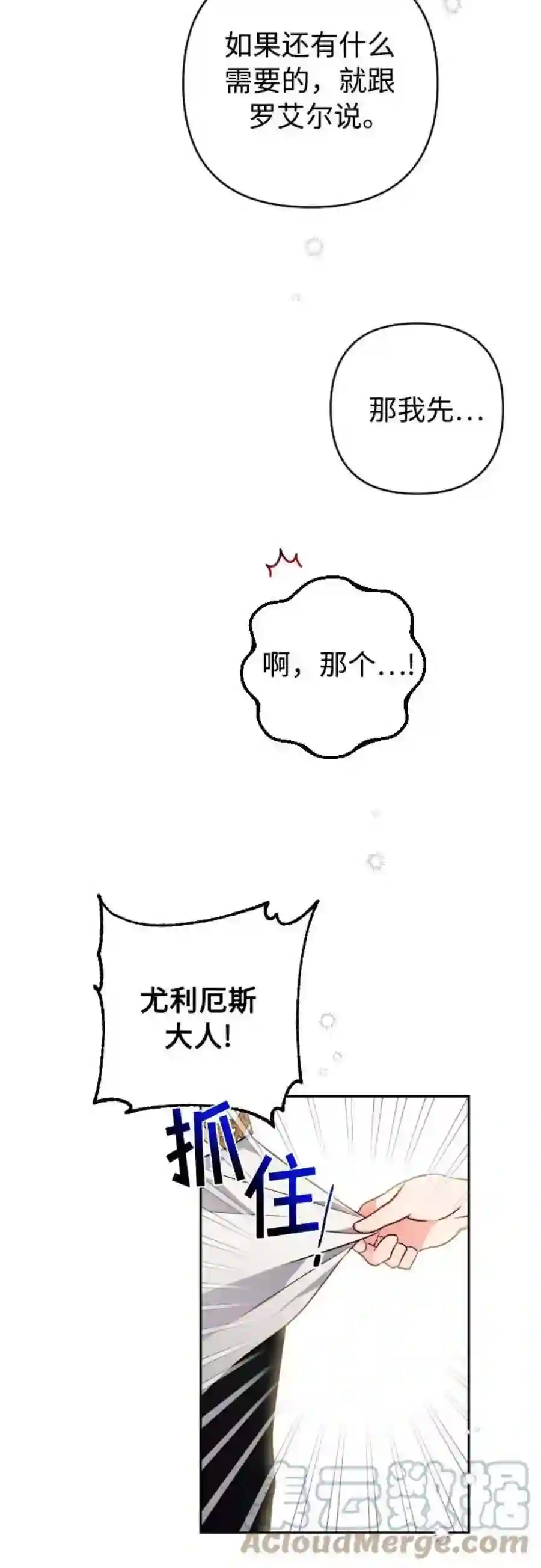 小公女薄荷4话