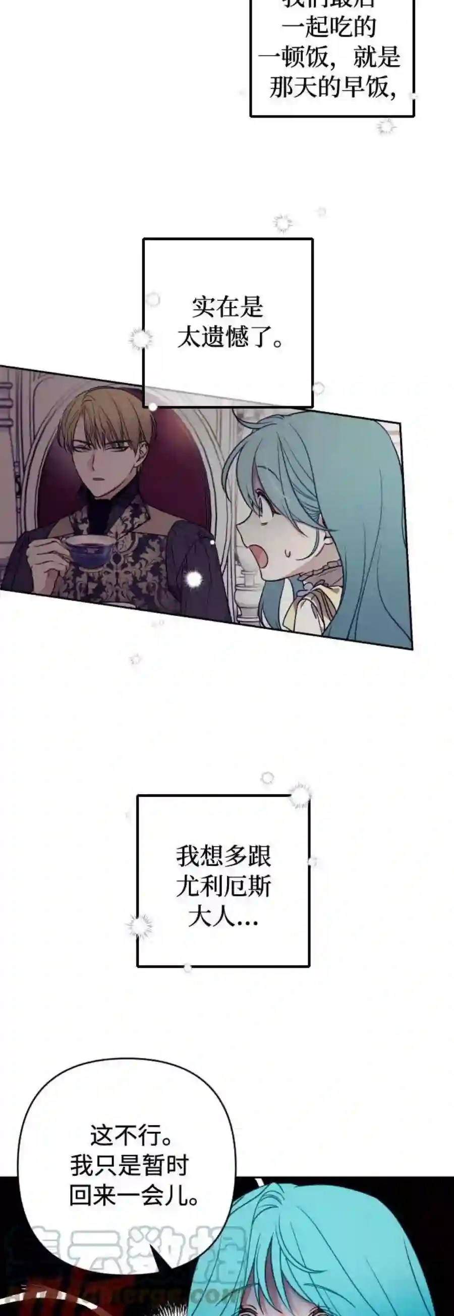 小公女薄荷4话
