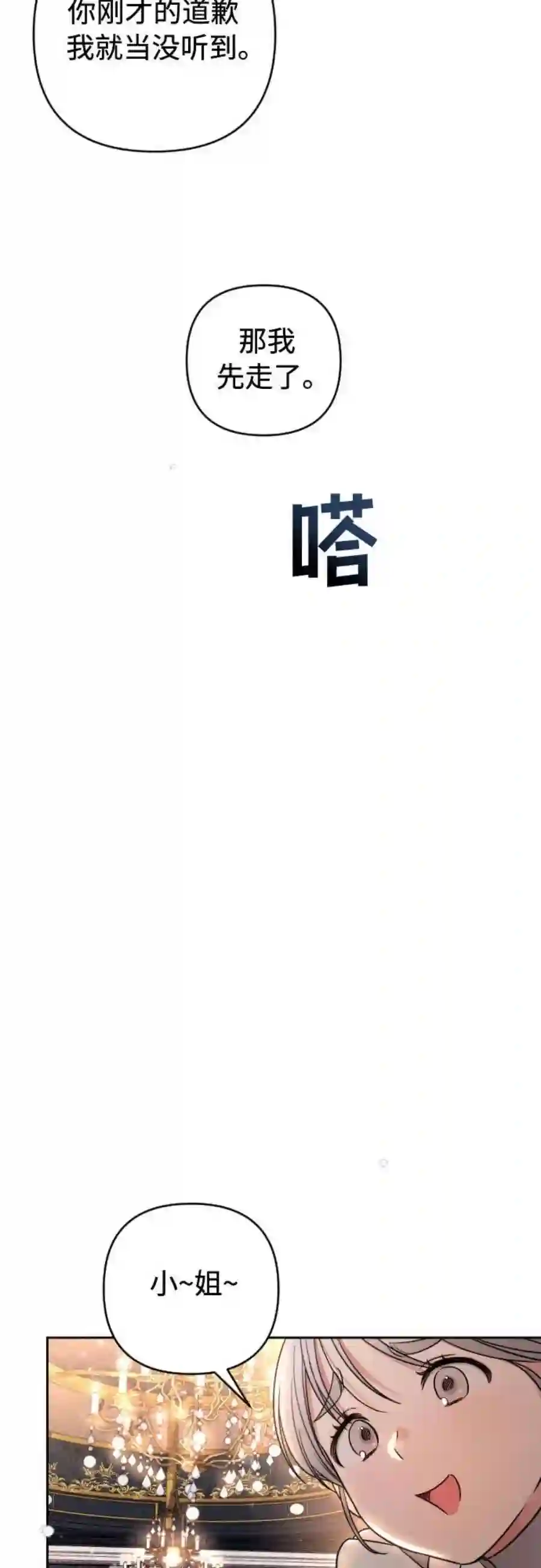 小公女薄荷4话