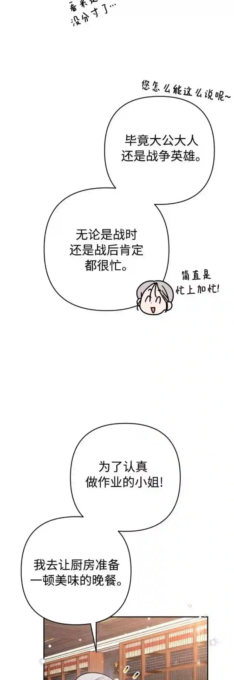 小公女薄荷4话