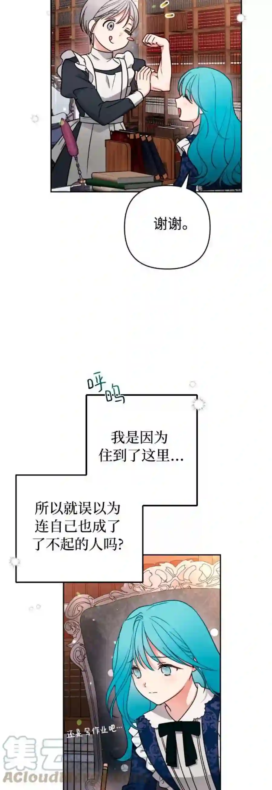 小公女薄荷4话