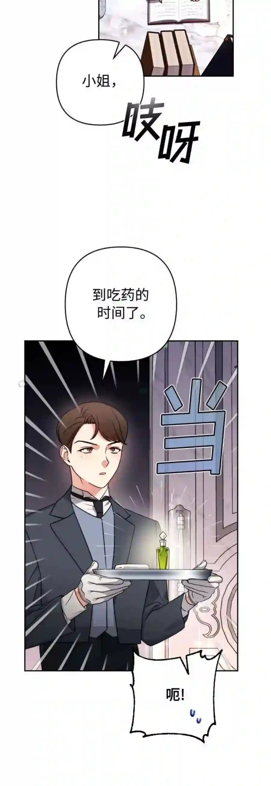 小公女薄荷4话