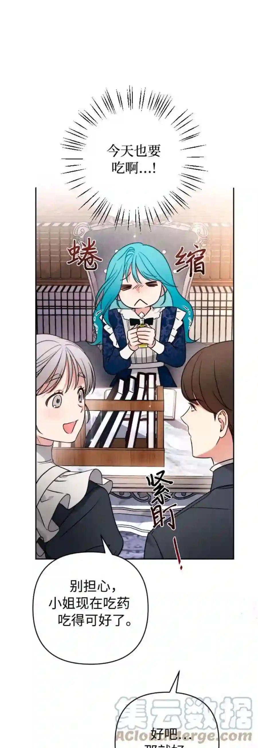 小公女薄荷4话