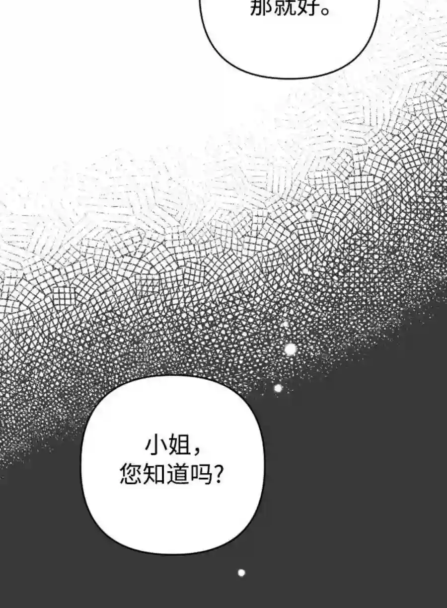 小公女薄荷4话