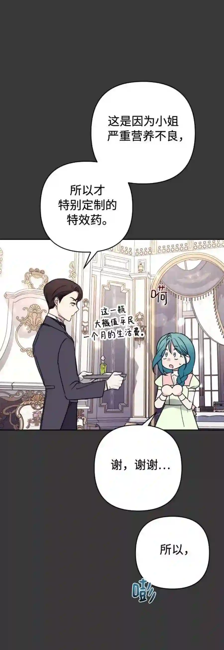 小公女薄荷4话