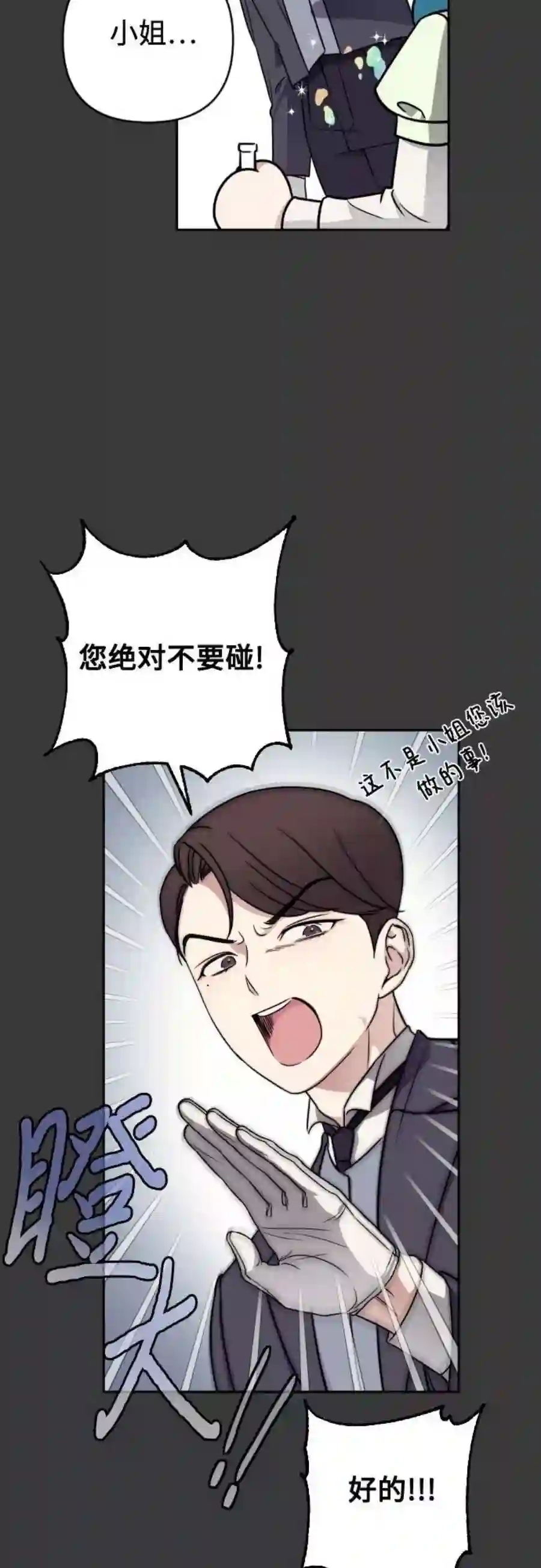 小公女薄荷4话