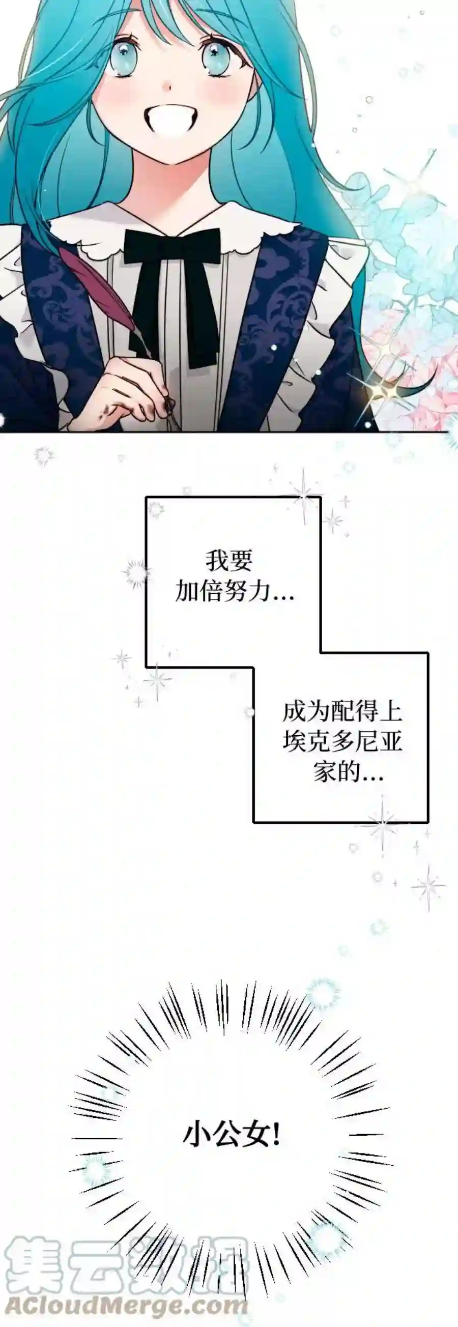 小公女薄荷4话