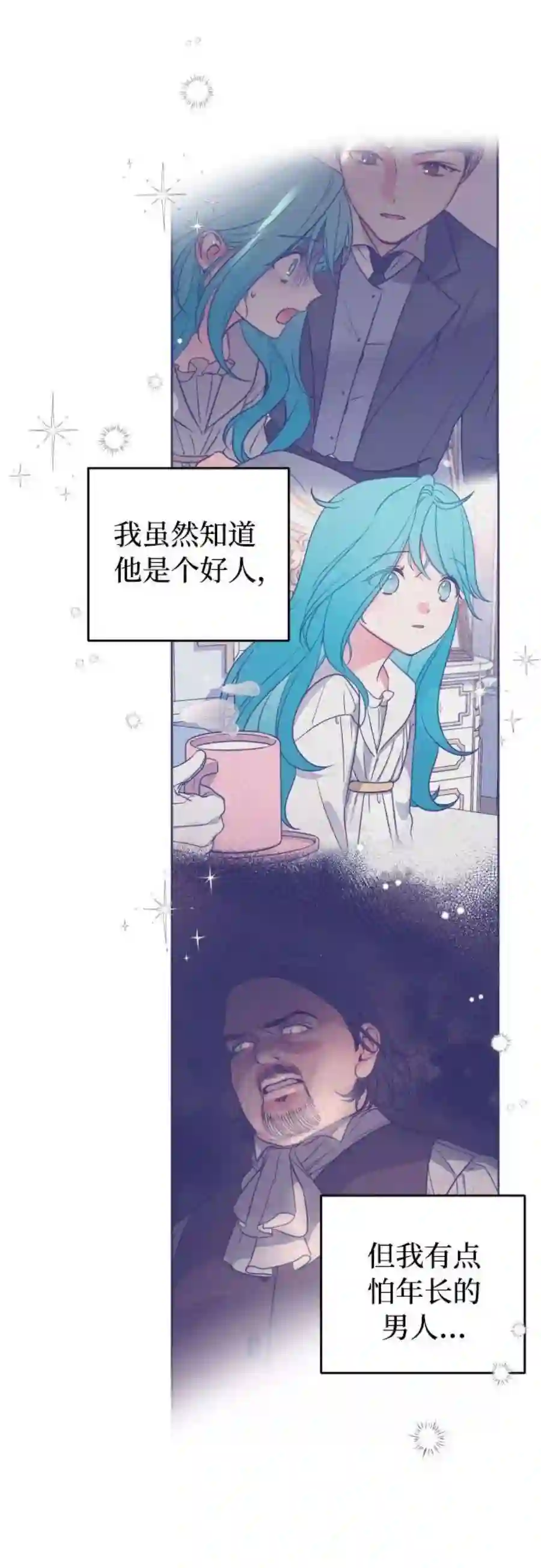 小公女薄荷4话