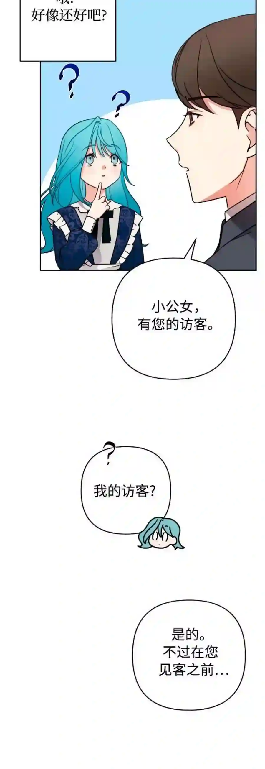 小公女薄荷4话