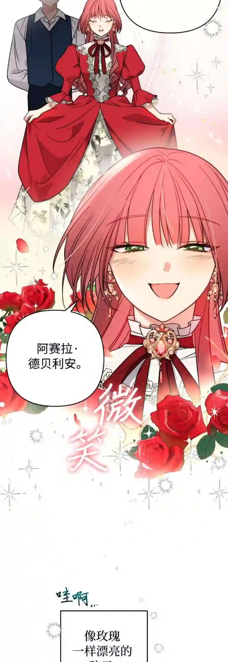 小公女薄荷4话