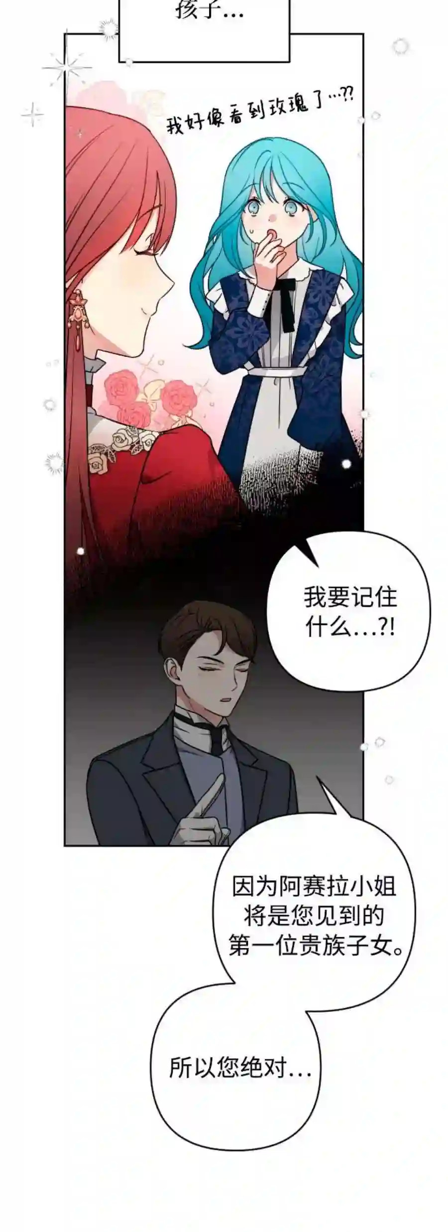 小公女薄荷4话