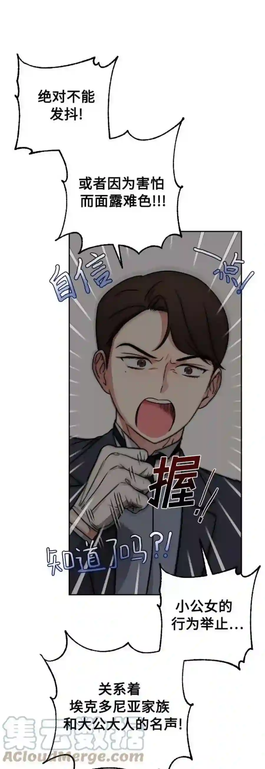 小公女薄荷4话