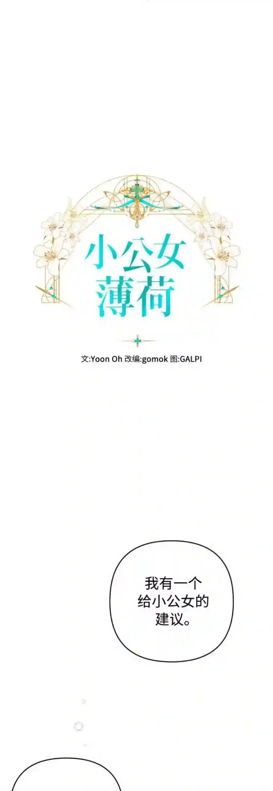 小公女薄荷4话