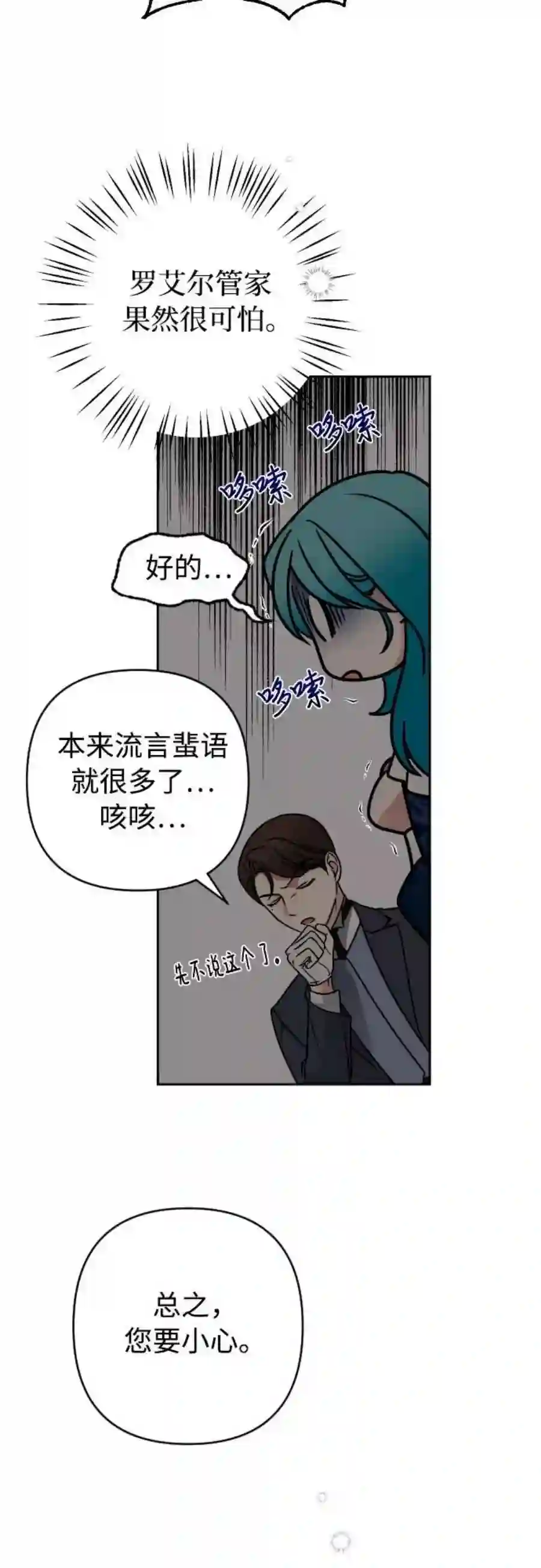 小公女薄荷4话