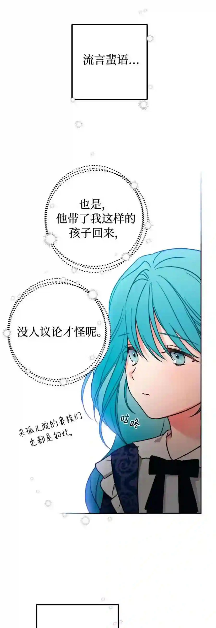 小公女薄荷4话