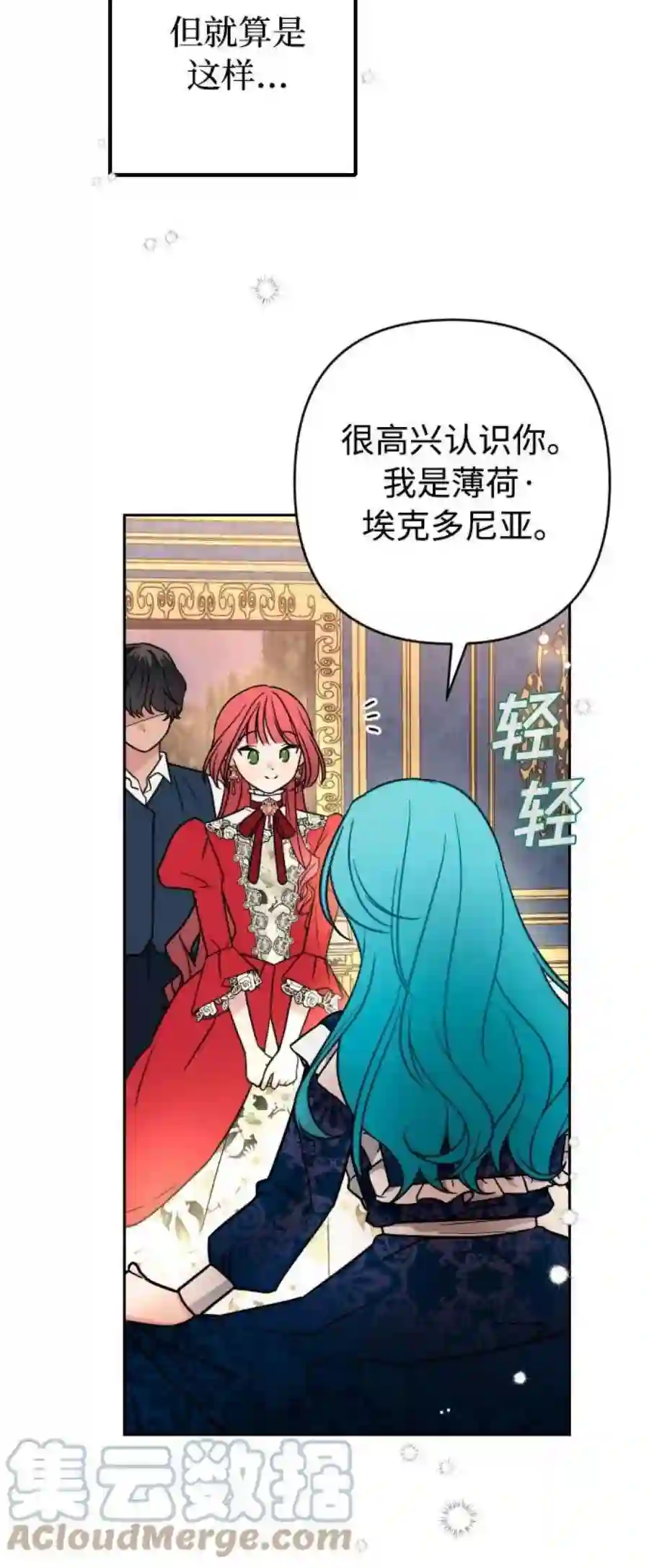 小公女薄荷4话