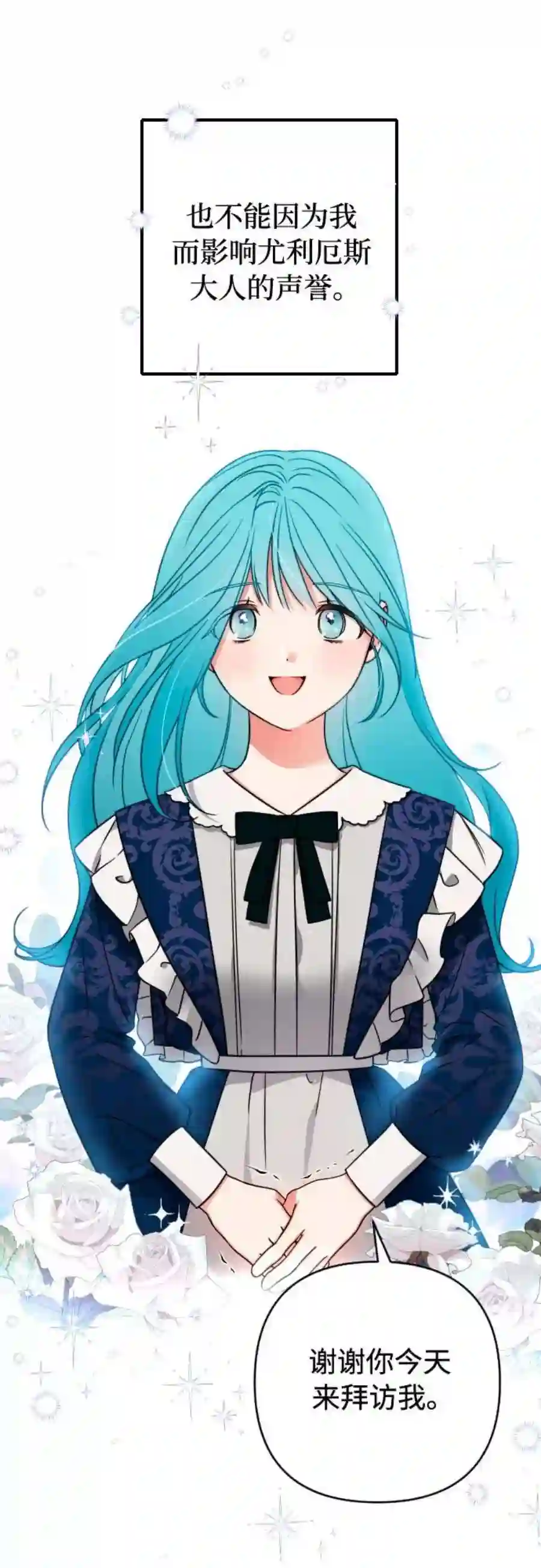 小公女薄荷4话