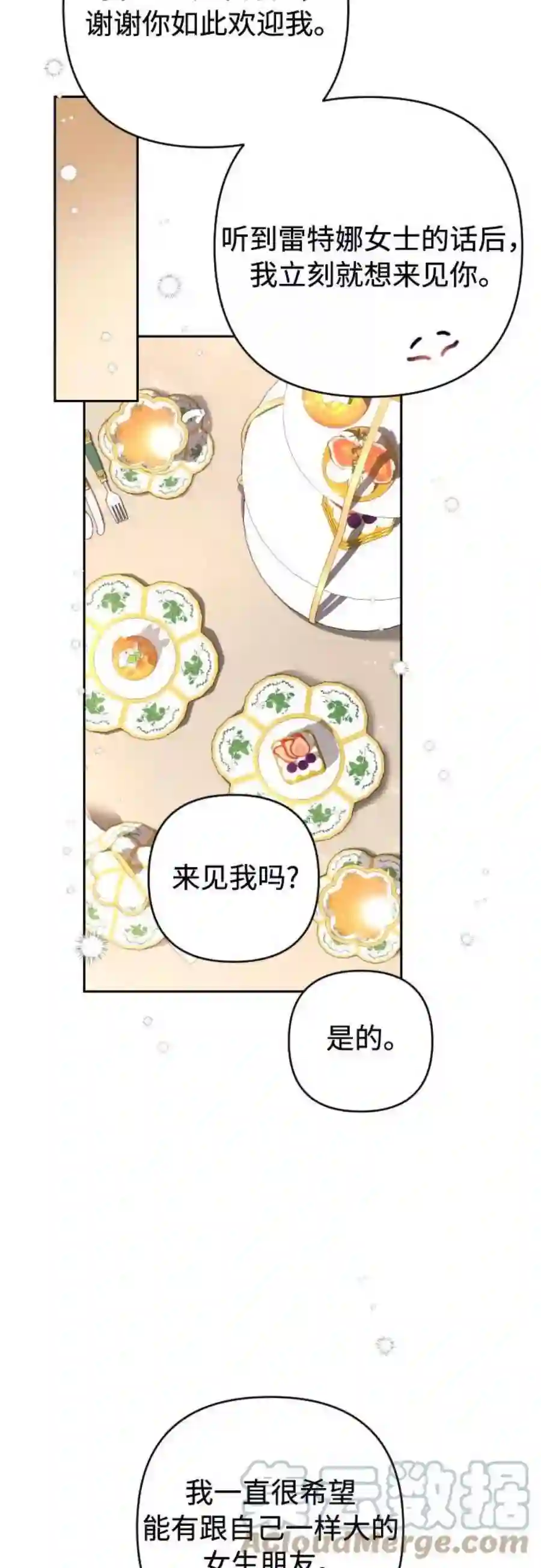 小公女薄荷4话