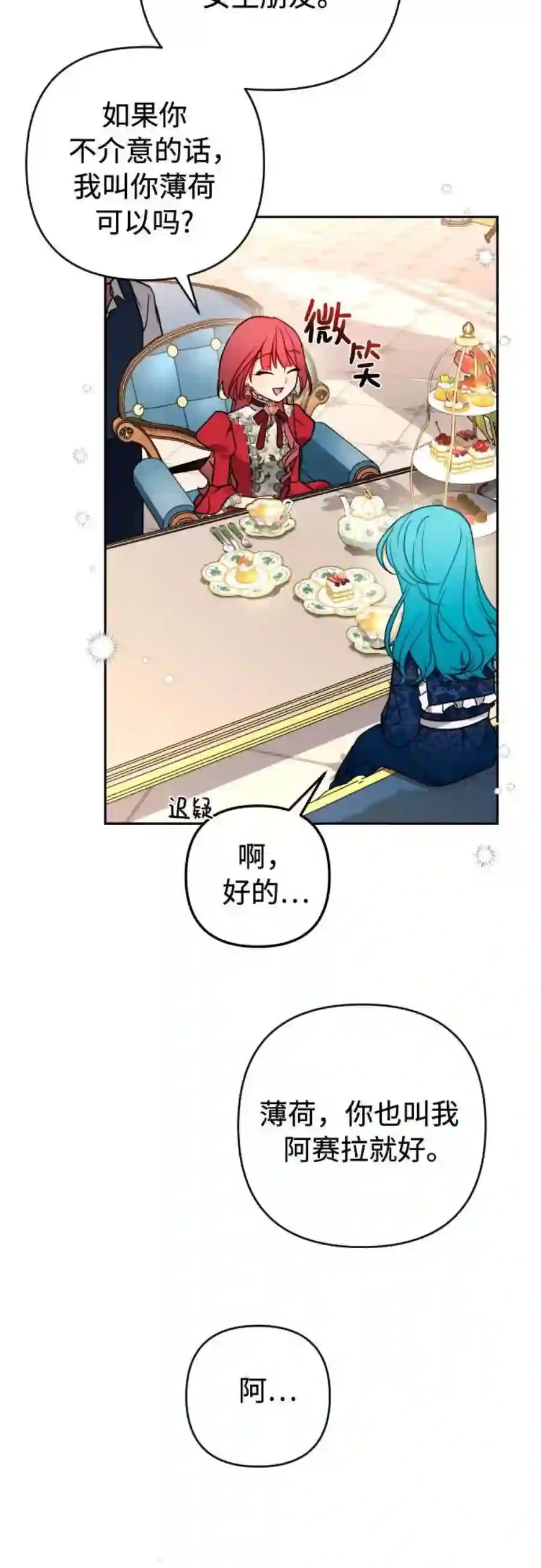 小公女薄荷4话