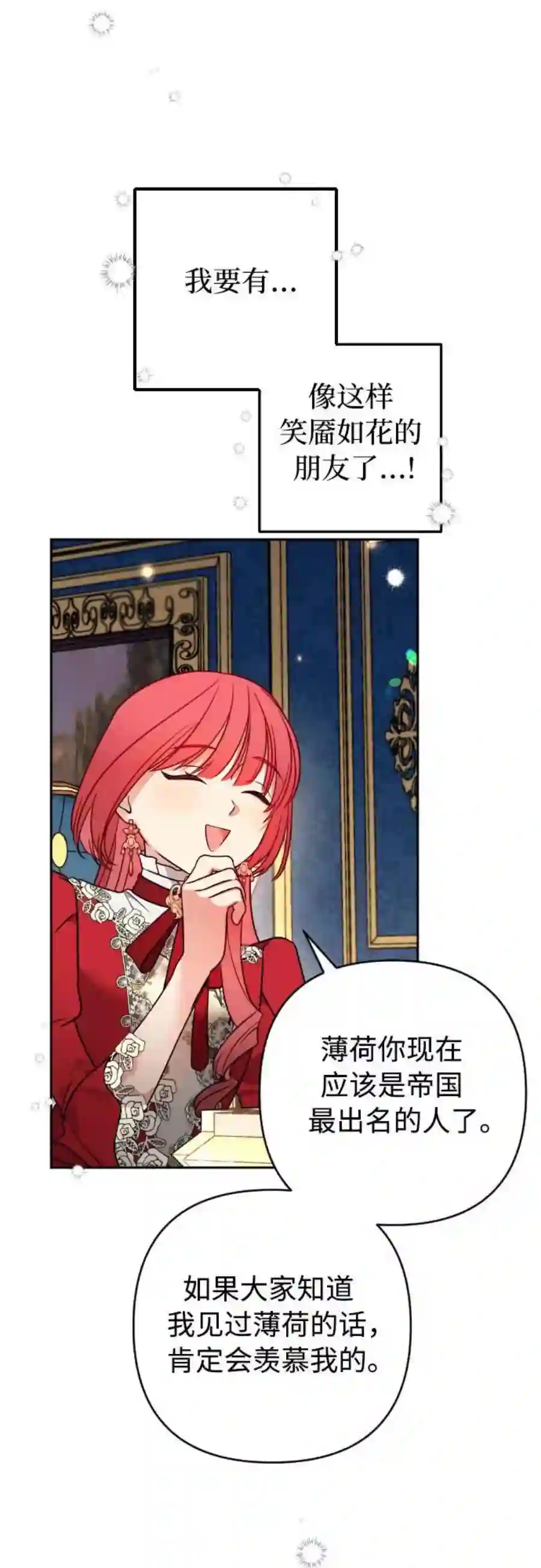 小公女薄荷4话