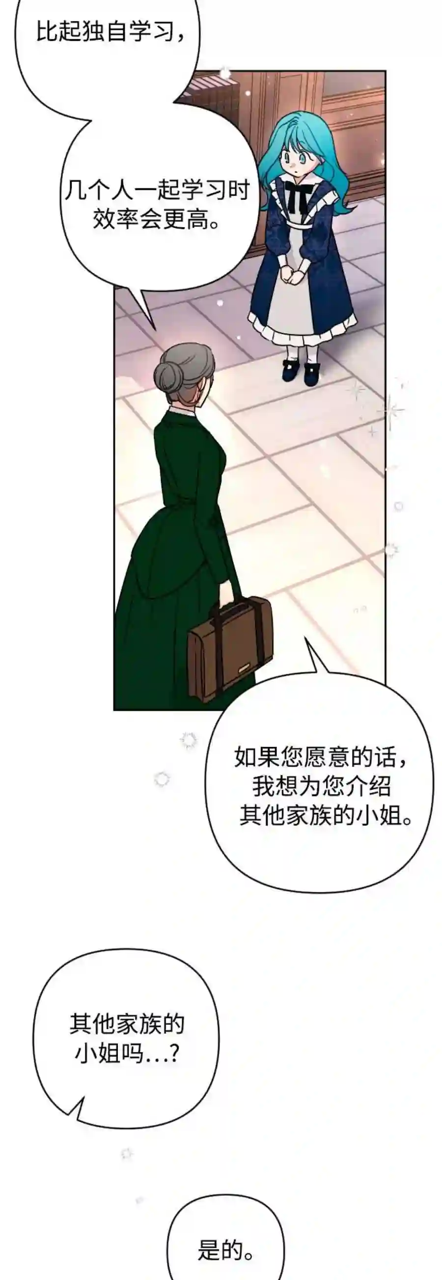 小公女薄荷4话