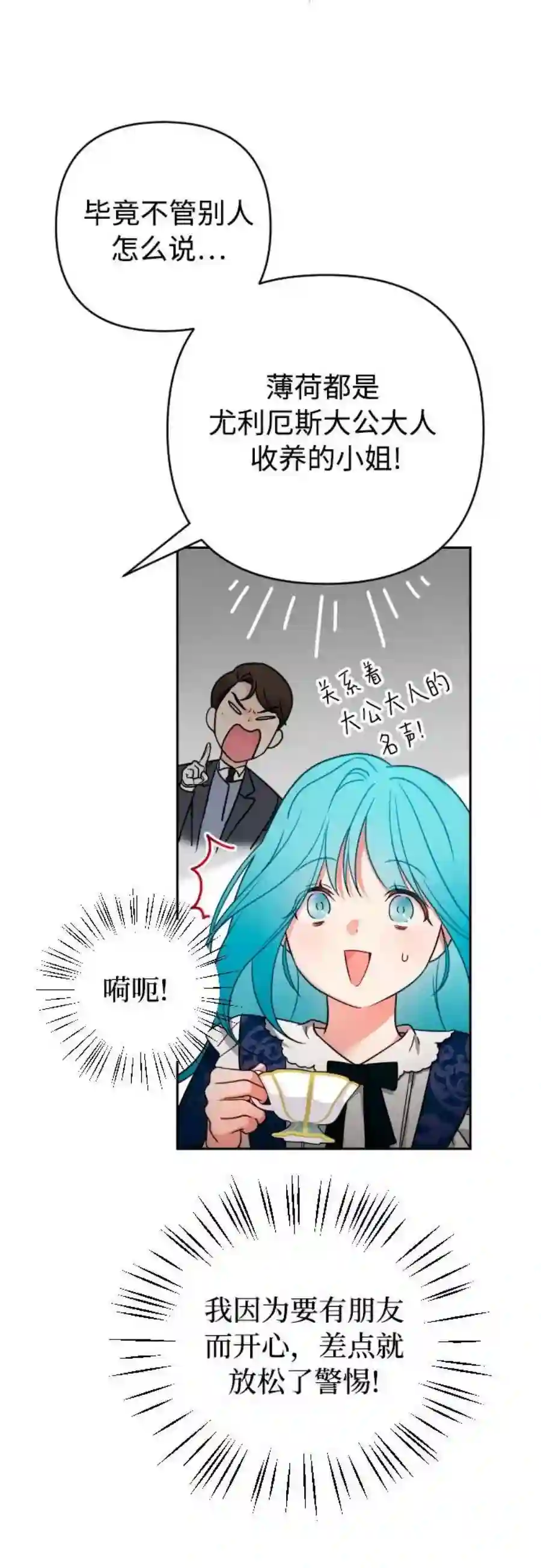 小公女薄荷4话