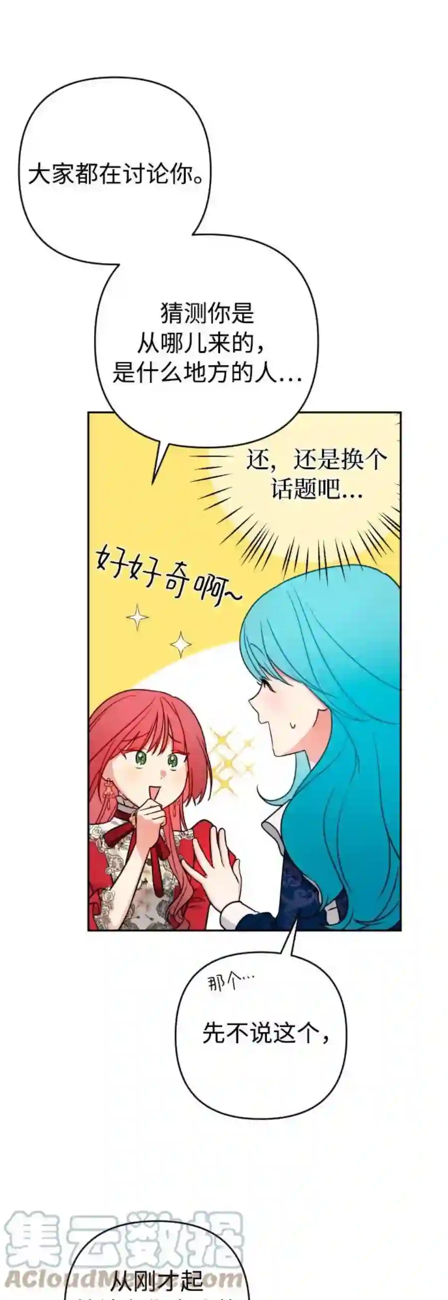 小公女薄荷4话
