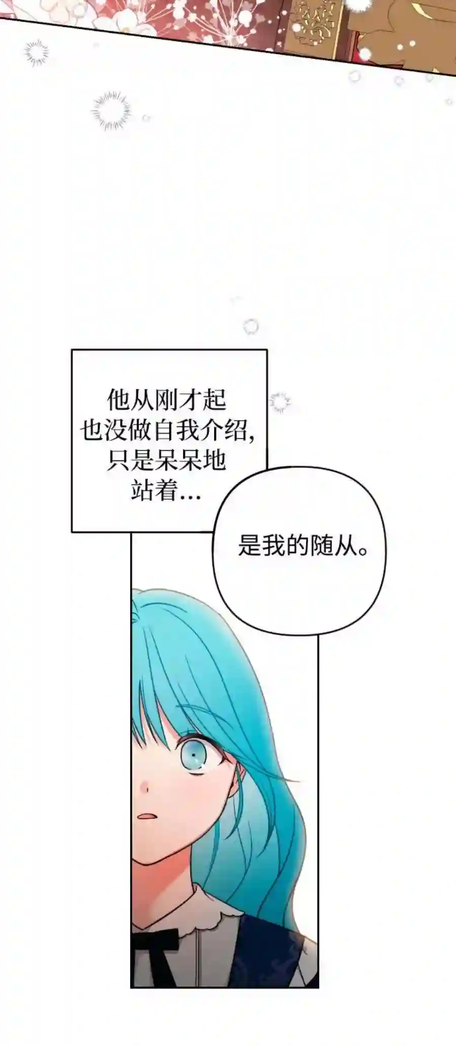 小公女薄荷4话