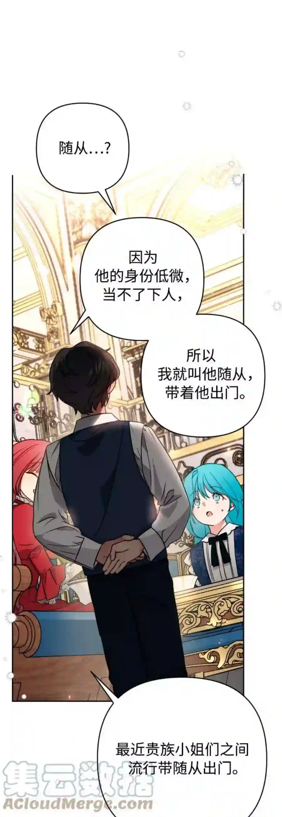 小公女薄荷4话