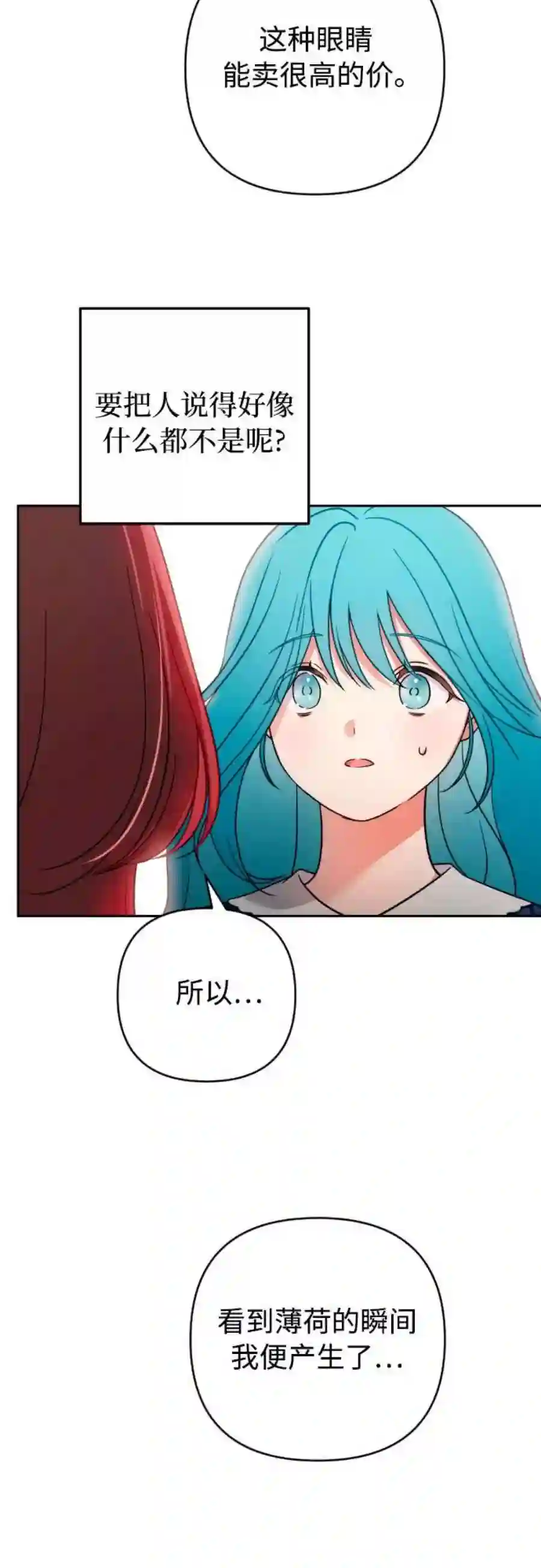 小公女薄荷4话