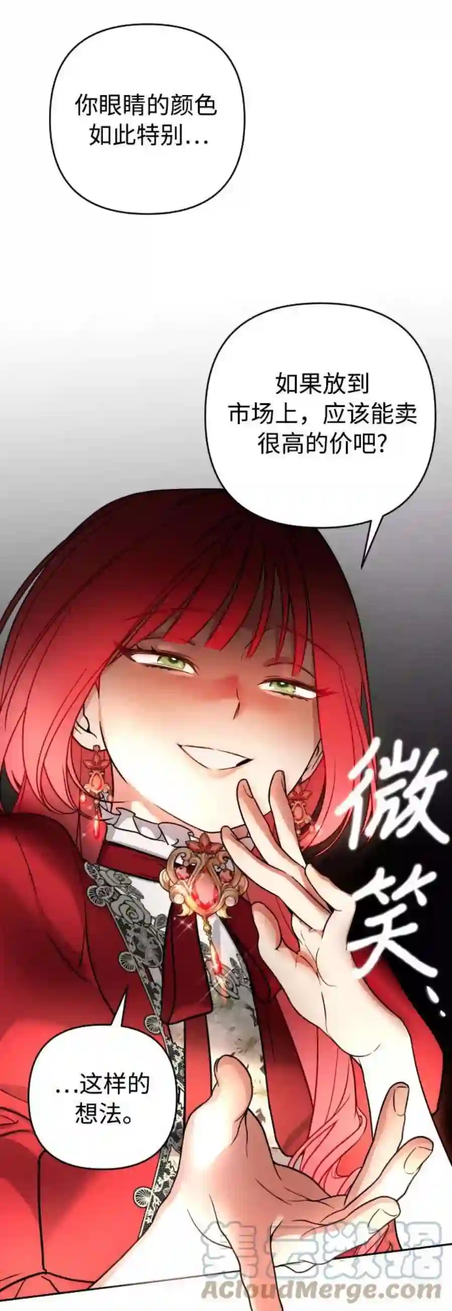小公女薄荷4话