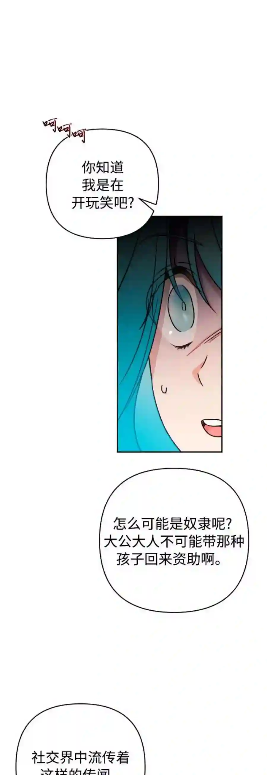 小公女薄荷4话