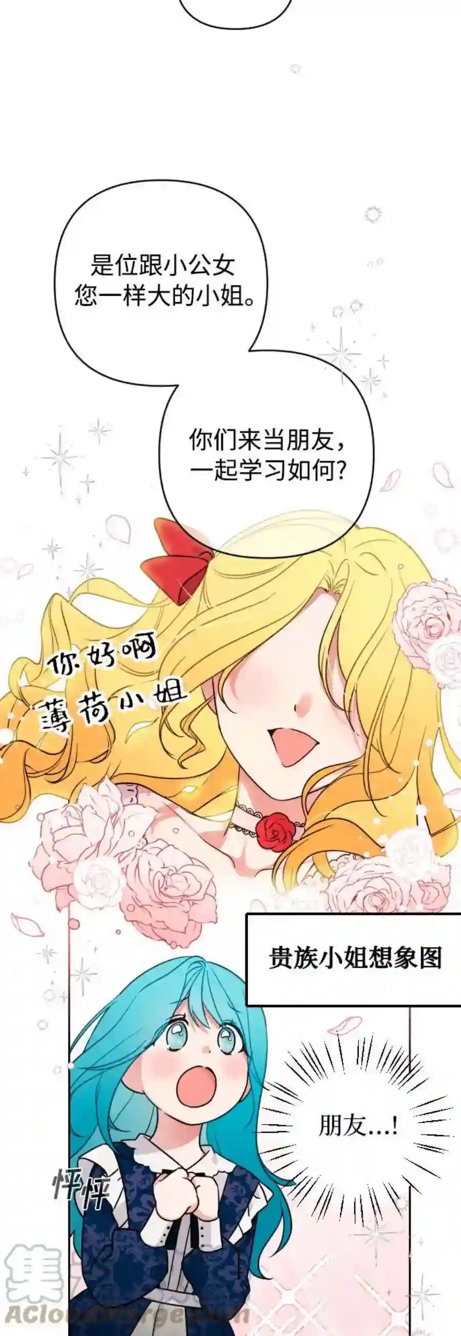 小公女薄荷4话