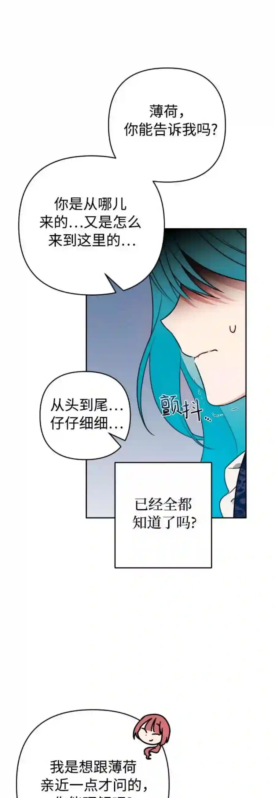 小公女薄荷4话